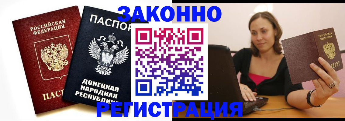 прописка паспорт в Калининградской области