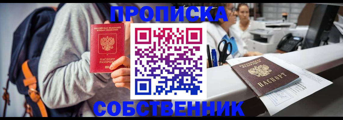 прописка законно в Калининградской области