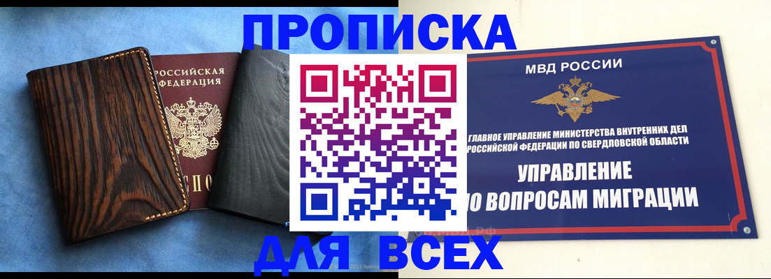 прописка в Калининградской области