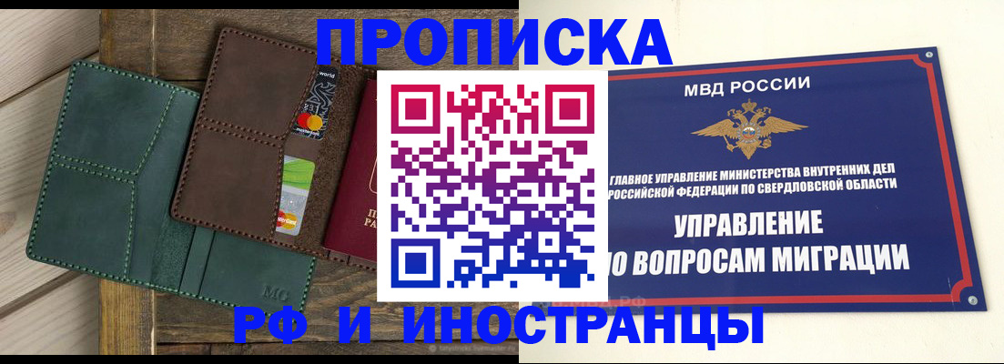прописка для работы в Калининградской области